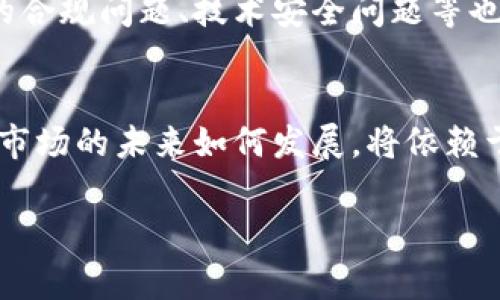   2023年区块链融资潮：你不知道的背后故事揭示！ / 

 guanjianci 区块链,融资,投资趋势,加密货币 /guanjianci 

引言：区块链的冬天与春天
在金融科技的舞台上，区块链技术如夜空中明亮的星星，光芒耀眼却也时隐时现。经过一段时间的冷却，区块链产业又迎来了新的融资热潮。这场热潮背后，不仅仅是数字货币的价格波动，更是对于未来技术应用与商业模式的期待与探索。

第一部分：2023年区块链融资的现状
在过去的几个月中，全球范围内的区块链融资金额显著上升。根据市场研究机构的数据，2023年上半年，区块链行业的融资总额达到前所未有的水平。风投公司和私募基金纷纷加码投资，似乎在诉说这个行业的潜力与希望。

如同一场春雨，滋润着干涸的土壤，新的投资使得区块链项目得以蓬勃发展。例如，某些领先的区块链初创企业通过融资成功推出了创新的金融产品，将传统金融与区块链技术深度融合。这一现象也引发了产业链上下游的关注，越来越多的企业开始探索在区块链领域的布局与实施。

第二部分：融资金额背后的故事
每一个融资金额背后都有一个鲜活的故事。投资者们不仅仅是为了追求利润，更是看到了区块链技术在各个领域的应用潜力。就像某些农民在寒冬中精心播种，期待在春天收获丰穰。

举例来说，一家区块链医疗科技公司最近获得了数千万美元的融资，背后的动因是解决医疗数据透明与隐私保护的双重需求。投资者被其创新的商业模式和实际应用价值所吸引，认为这将是未来医疗产业的重要突破点。

第三部分：区块链与行业发展的结合
区块链不仅是技术的革新，更是行业发展的新动能。随着各行业对区块链的重视，越来越多的场景被发掘出来。如同阳光普照大地，区块链技术正在为各个行业注入新的鲜活血液。

以房地产行业为例，区块链能够提供更加透明的交易记录，降低交易成本，提高效率。多家房地产公司已经开始试点区块链技术，利用其优势改善传统行业中的问题。这些变化不仅推动着行业的发展，也让投资者看到了商业价值的无限可能。

第四部分：投资者的心态与策略
在这场融资热潮中，投资者的心态变幻莫测。有的人将其视为一场疫情后的复苏，有的人则认为是投机的狂潮。在这个过程中，投资者的策略显得尤为重要。

就像棋局中的先手与后手，投资者需要评估市场风险与收益，灵活调整策略。对于一些重视技术、希望长期布局的投资者而言，选择那些有潜力、有实际应用场景的项目显得格外重要。而短期投机者则可能更关注市场波动与时机的把握，力求在瞬息万变的市场中捞取利润。

第五部分：未来展望：机遇与挑战
面对迅速发展的区块链技术，未来的机遇与挑战并存。如同浩瀚大海中的航行，区块链产业在风雨中前行，寻找属于自己的方向与目标。

以去中心化金融（DeFi）为例，随着越来越多的传统金融机构逐步接纳区块链技术，DeFi的应用场景将更加丰富。同时，行业内的合规问题、技术安全问题等也将考验着整个产业的发展。

总结：一场持续的投资游戏
回望2023年的区块链融资热潮，它既是一场投资游戏，也是一场技术与商业的博弈。每一个参与者都在寻找着机会与价值，而市场的未来如何发展，将依赖于投资者的智慧与创新者的努力。无论未来充满多少挑战，相信区块链技术的前景依然光明，值得我们共同期待。

每个人都希望在这场大潮中找到自己的立足之地，而每一个投资都是迈向未来的一步。区块链的故事，才刚刚开始。