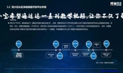   币小宝区块链教学：你不知道的神秘面纱背后隐