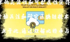 比特币是区块链技术的一种应用，但它并不是区