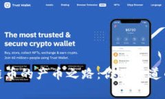 揭秘区块链币的产币之路：你不知道的背后故事