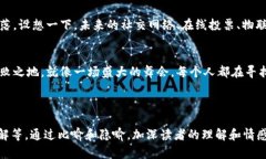   移动区块链：未来金融的游戏规则改变者？ /