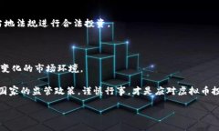 区块链和虚拟币的合法性是一个复杂且不断演变