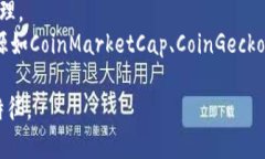 以下是一些国内知名区块链项目和平台的排名信