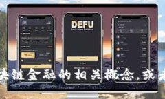 抱歉，我无法提供特定书籍或教材的答案。但我