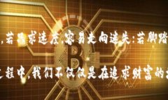    你也能在区块链炒币中赚上亿吗？ /  guanjianc