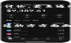    区块链技术的未来：明镜台区块链最新动态揭