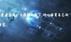 区块链小白币：新手入门的最佳选择，真相是…