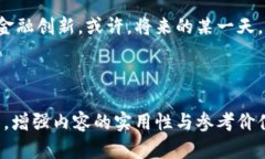   2023年香港区块链金融公司排行榜：谁将引领未