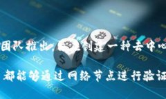 是的，比特币是区块链技术的第一个实际应用，