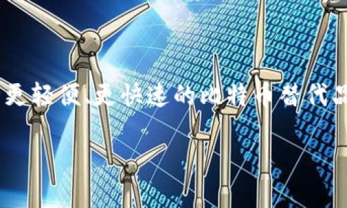 是的，LTC（Litecoin）是一种基于区块链技术的加密货币。Litecoin于2011年由Charlie Lee创建，旨在提供一种更轻便、更快速的比特币替代品。LTC的结构和技术基础与比特币相似，但在一些方面进行了，例如更快的区块生成时间和更快的交易确认速度。

如果你对LTC或其他加密货币有任何具体问题或想了解更多信息，请随时问我！