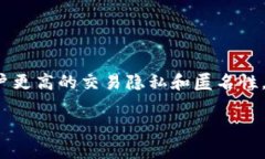 ZEC币（Zcash）是基于Zerocash协议的加密货币，其运