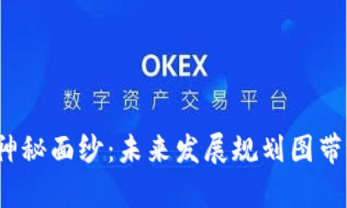 揭开云区块链的神秘面纱：未来发展规划图带给我们哪些启示？