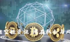 2023年最新区块链空投资讯：潜在机会与风险，你