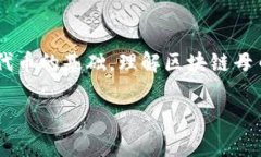 区块链母币是指某种区块链网络的原生加密货币