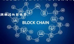 思维碰撞：区块链与比特币，一个不可分割的未