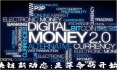 2023年大厂区块链新动态：是革命的开始，还是昙