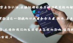   揭秘区块链与比特币：未来的金融革命何时来临