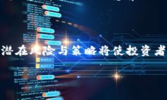   在区块链的世界里，提币账单如何影响你的投资