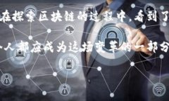 区块链未来的趋势：李扬最新观点能否改变游戏