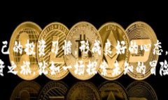    区块链币投资交易的秘密：揭开赚钱的面纱！