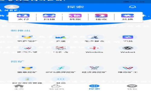 瑞波币（Ripple）和区块链是两个不同的概念，尽管它们在数字货币和金融科技领域有着密切的关系。下面将详细介绍它们之间的区别。

### 瑞波币（Ripple）

1. **定义**：瑞波币是由Ripple Labs开发的数字货币，其目标是实现快速、低成本的跨境支付。瑞波币的官方代币是XRP。

2. **用途**：瑞波币主要用于金融机构之间的实时跨境支付。通过使用瑞波币，银行和其他金融机构可以绕过传统的支付系统，大大提高交易速度并降低成本。

3. **共识机制**：瑞波币并不是基于传统的挖矿机制，而是采用了一种称为“共识算法”的机制。在这种机制中，网络中的节点（即银行或其他金融机构）会对交易进行验证和达成共识。

4. **中心化**：瑞波币网络相对中心化，Ripple Labs对网络的控制较强。这使得瑞波币在处理交易和开发上的效率较高，但也引发了对其去中心化理念的质疑。

### 区块链

1. **定义**：区块链是一种去中心化的分布式账本技术，其结构是由一系列的区块按照时间顺序链接而成。每个区块包含一定数量的交易数据。

2. **用途**：区块链的应用范围非常广泛，包括数字货币（如比特币）、供应链管理、身份验证、智能合约等。区块链的核心优势在于其不可篡改性和透明性。

3. **共识机制**：区块链可以采用多种共识机制，例如工作量证明（PoW）、权益证明（PoS）等，这些机制使得网络参与者能够达成共识并验证交易。

4. **去中心化**：区块链的去中心化特性使得系统不依赖于单一的中心机构，而是通过网络中的多个节点共同维护数据的安全与完整性。

### 区别总结

- **控制权**：瑞波币相对中心化，而区块链通常是去中心化。
- **目的**：瑞波币主要针对跨境支付，区块链则应用于更广泛的领域。
- **共识机制**：瑞波币使用共识算法，区块链则可以使用多种共识机制。
- **交易速度和成本**：瑞波币交易速度快且成本低，而区块链的交易速度和成本因具体实现而异。

### 弥补不足

在大众对瑞波币和区块链的理解中，通常易混淆二者的关系。为了更清晰的理解，可以借用一个形象的比喻：瑞波币就像是一个精专的快递服务，专门处理跨国运输的包裹，而区块链则是一种新型的邮政系统，具备多种用途，除了快递包裹，还可以寄送信件、货物甚至管理投票。

以上是对瑞波币和区块链之间主要区别的概述。希望能帮助您更好地理解这两个概念。