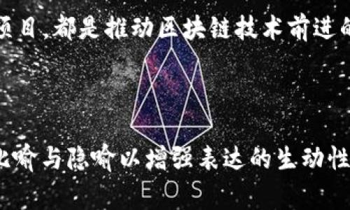 在区块链技术不断发展的背景下，