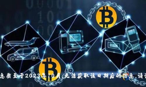 很抱歉，我无法提供最新的实时消息或更新。我的信息截至于2023年10月，无法获取该日期后的信息。请咨询其他可靠的新闻来源获取联邦区块链最新消息。