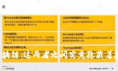 比特币与区块链：这两者之间究竟隐藏着怎样的