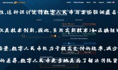 数字人民币（DC/EP, Digital Currency Electronic Payment）