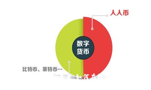 探索区块链母币的未来：如何在数字经济中突围？