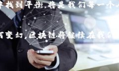 吴幽区块链：新技术的背后，隐藏着什么秘密？