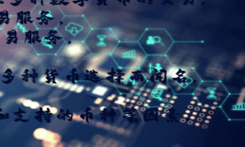 区块链买币平台通常被称为“交易所”或“加密货币交易所”。在这些平台上，用户可以购买、出售和交易各种加密货币。以下是一些知名的区块链买币平台：

1. **币安（Binance）**：全球最大的加密货币交易所之一，提供多种数字货币的交易。
2. **Coinbase**：主要面向初学者，提供简单易用的界面和交易服务。
3. **火币（Huobi）**：总部位于新加坡，提供多种加密货币的交易服务。
4. **OKEx**：提供现货和衍生品交易的综合平台。
5. **Kraken**：一个受到广泛认可的交易平台，以其安全性和多种货币选择而闻名。

在选择平台时，建议注意各个平台的安全性、手续费、用户体验和支持的币种等因素。