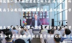   探秘王团长的区块链日记：揭开数字货币背后的