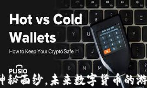 
揭开区块链霍尔币技术的神秘面纱，未来数字货币的游戏规则是否会被重新定义？