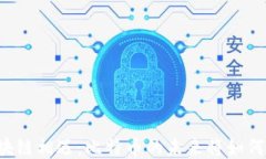 当芯片设计与区块链相遇：比特币的未来将如何