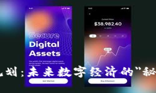 重庆区块链新规划：未来数字经济的